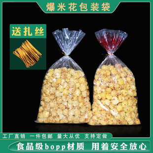 爆米花包装 袋16A2432A46A70A爆米花桶专用打包袋透明礼品塑料袋子