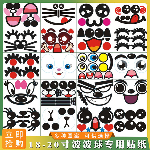 波波球专用卡通表情贴纸