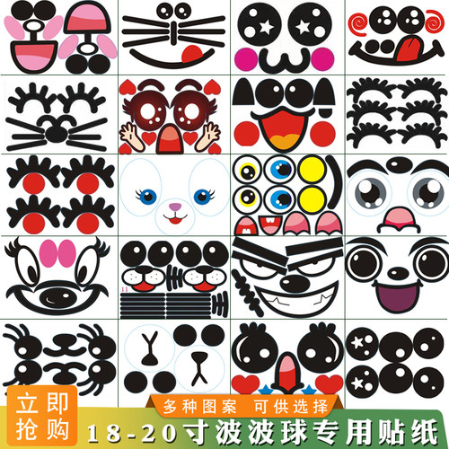 波波球专用卡通表情贴纸