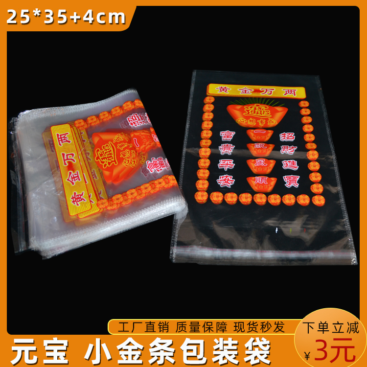 小金条塑料包装袋opp透明打包袋