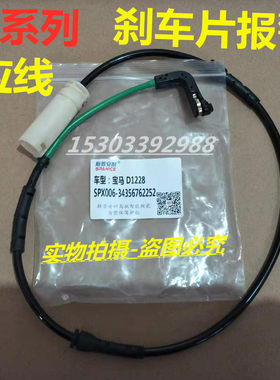 宝马车系报警线感应线刹车片
