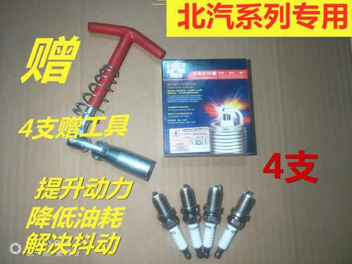 适配北汽威旺 205 306 火花塞307原厂 M20正品 M30 M35点火花嘴