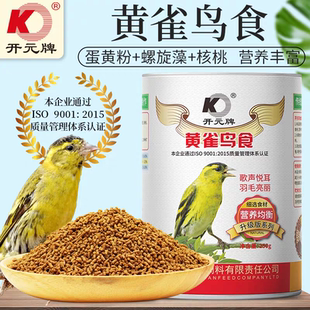开元黄雀鸟食碎颗粒250g黄鸟饲料黄巧儿粮朱顶雀春暖虎头风金钟