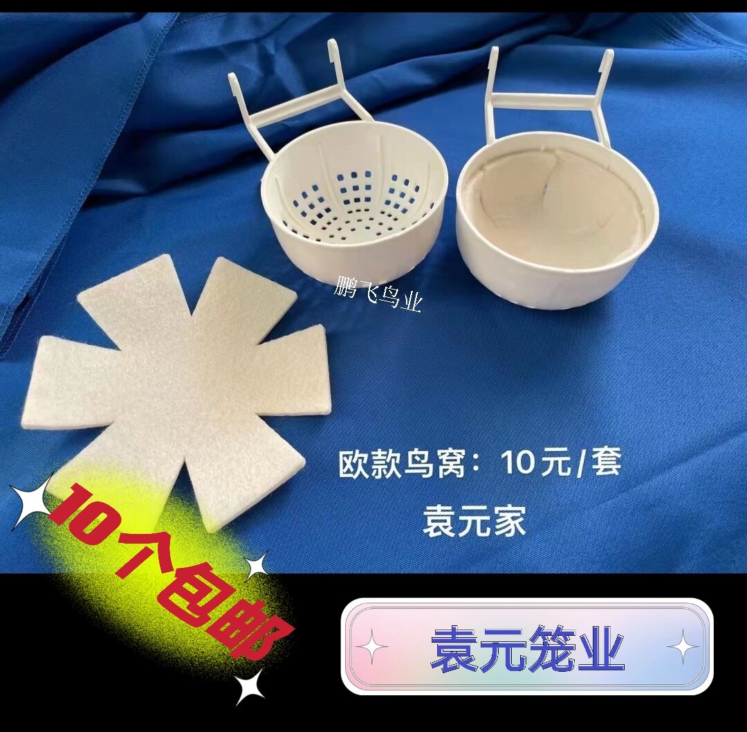 袁元鸟窝玉鸟芙蓉鸟金丝雀鸟巢大红袍鸟窝马赛克紫桂皮辣椒红白玉