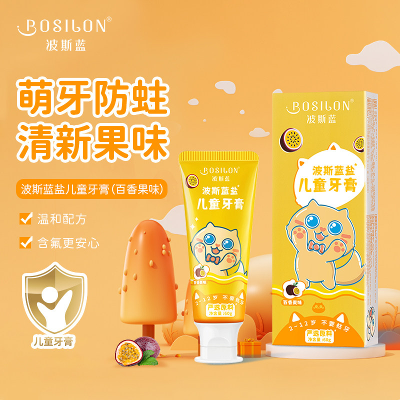 波斯蓝盐儿童牙膏百香果味