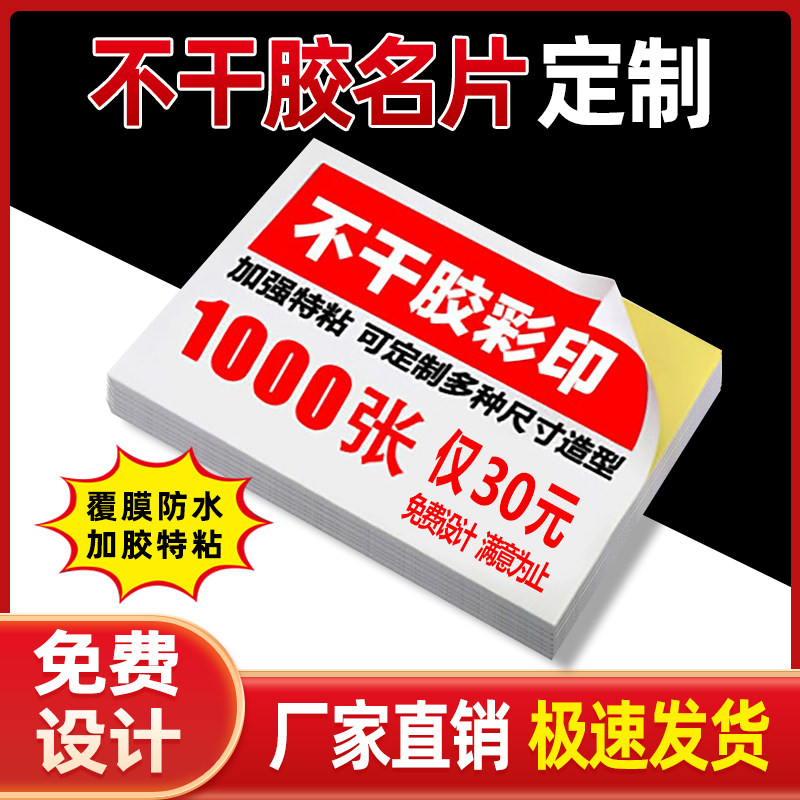 小广告传单标签微商贷款名片制作