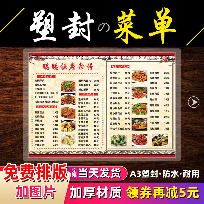 A3塑封菜单设计制作菜谱烧烤价目表饭店价格表打印点餐牌菜单定做