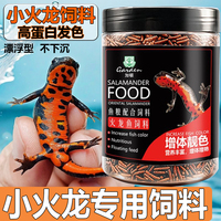 小火龙鱼饲料东方蝾螈鱼食娃娃鱼六角恐龙食物蛋白高缓上浮型鱼粮