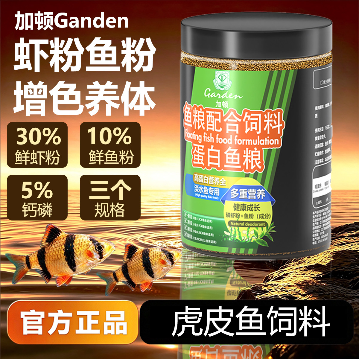 高蛋白虎皮鱼颗粒饲料小型鱼鱼粮