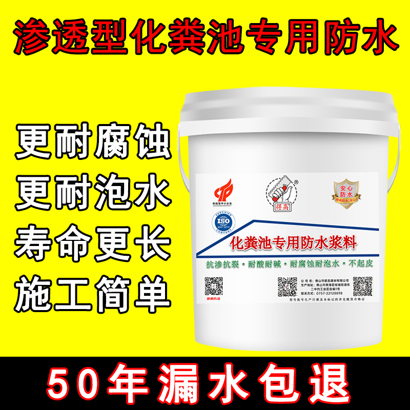 化粪池污水池专用防水涂料渗透型更耐腐蚀更耐长期泡水耐酸碱刚性