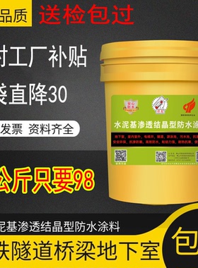 水泥基渗透结晶型防水涂料得高隧道地下室桥梁防水环保无毒刚性