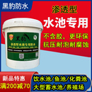 黑豹防水涂料水池专用环保无毒渗透型耐长期泡水饮水池鱼池化粪池