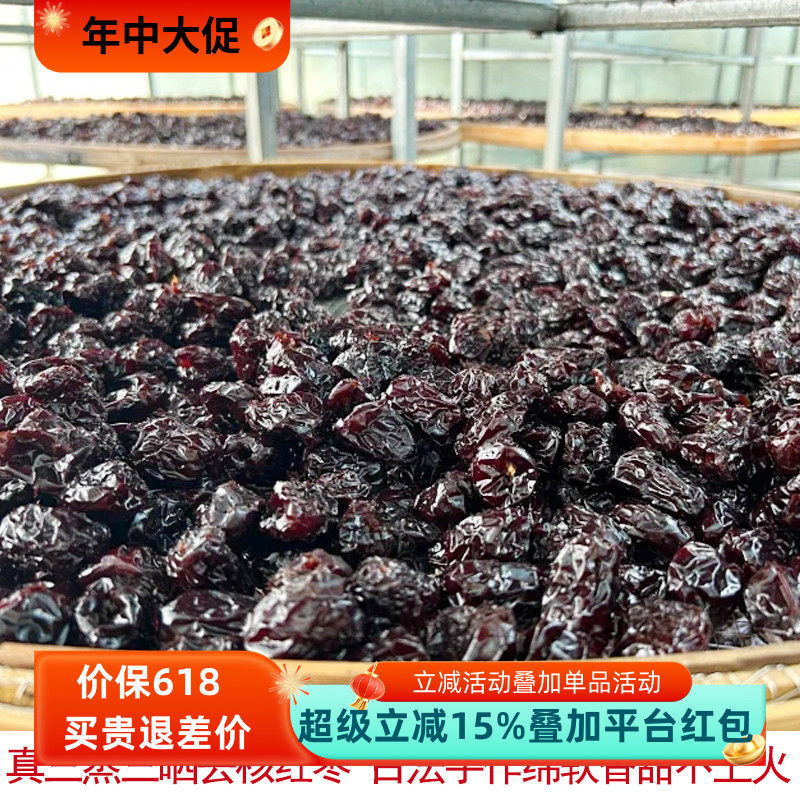 古法三蒸三晒去核红枣 新疆灰枣即食软糯无硫养生无核熟枣零食