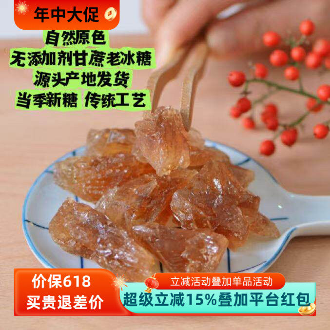 云南黄冰糖老冰糖5.5斤甘蔗熬制 小块泡青梅酒多晶正宗古法冰糖粉