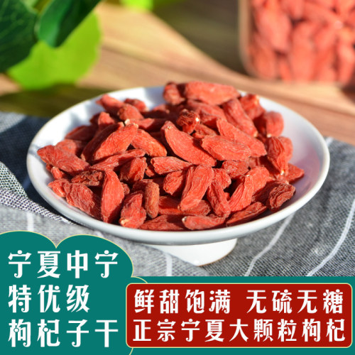 正宗中宁无硫无糖大粒枸杞子特选