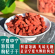 正宗宁夏特选枸杞子头茬大粒配菊花泡茶无白糖无硫300g中宁红枸杞