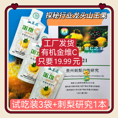 山王果金维C刺梨汁电视购物同款