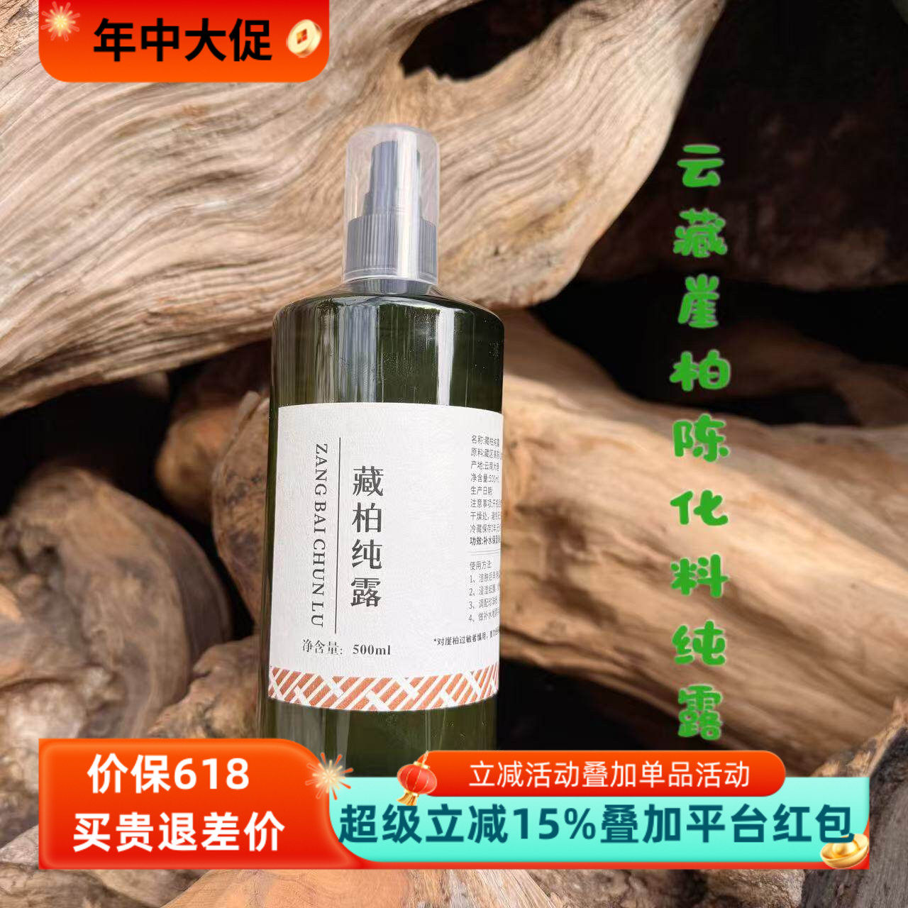 云藏崖柏纯露 低温萃取头道饱和藏柏精华液 护肤补水舒缓香薰纯露