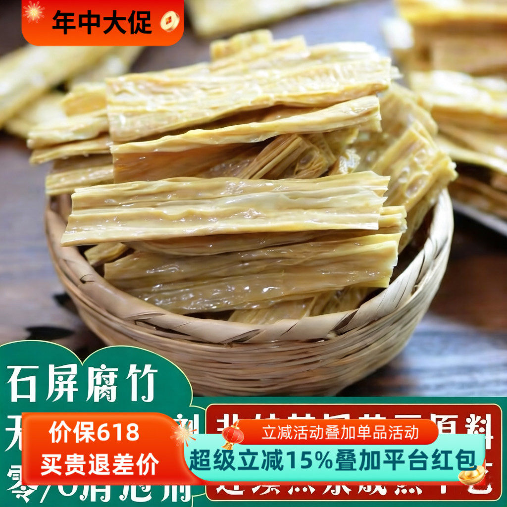 云南石屏腐竹2斤 无添加手工干货 火锅凉拌食材