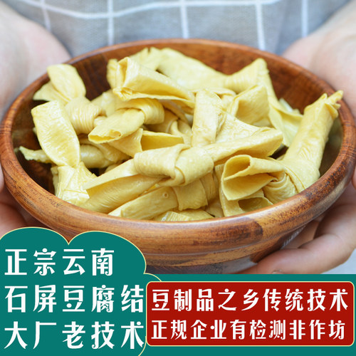 云南石屏豆腐皮结 传统工艺干货豆结豆扣3斤 火锅凉拌烧菜豆制品
