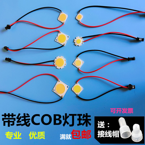 带线COB灯珠芯片灯片面光源轨道灯射灯LED灯芯JY1919LM003贴片35W