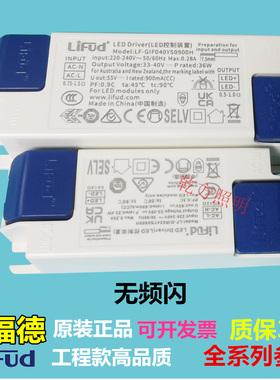 lifud莱福德led驱动电源镇整流器集成吊灯教窒平板灯变压器适配器