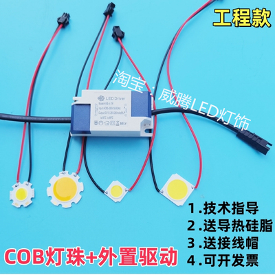 带线COB灯珠+外置驱动led天花灯筒灯射灯变压器贴芯片灯芯整流器