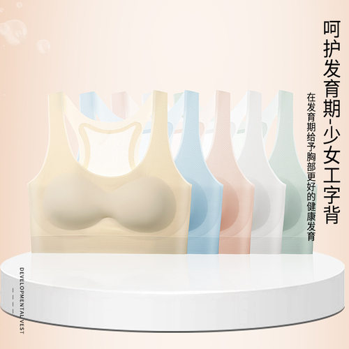 青春发育期少女文胸学生