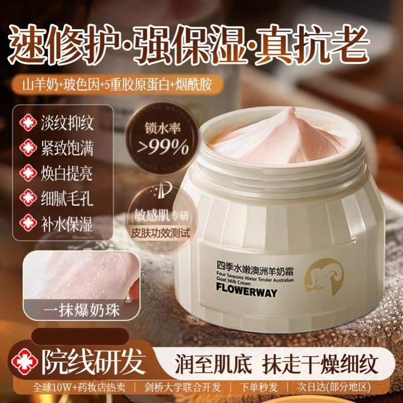 爆出水嫩肌！山羊奶霜玻色因面霜爆奶霜补水保湿张官方旗鑑店正品