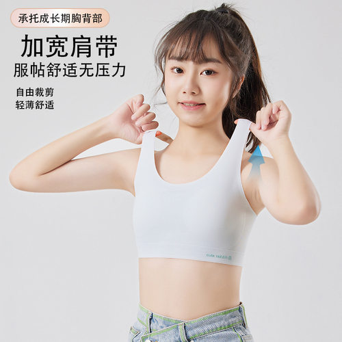 固定杯女童儿童青春发育