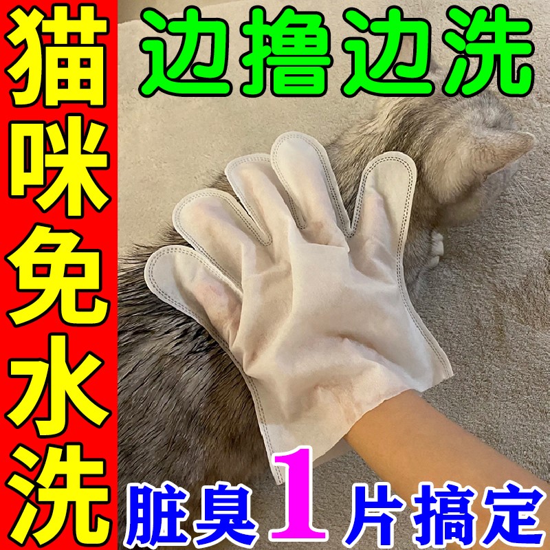 宠物免洗手套猫咪洗澡宠物湿巾狗狗干洗清洁手套杀菌除臭免洗神器