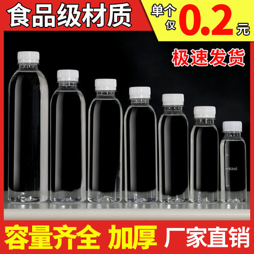 500ml透明塑料瓶子带盖pe