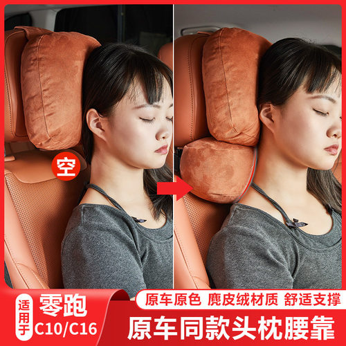 适用零跑C16头枕0腰靠同
