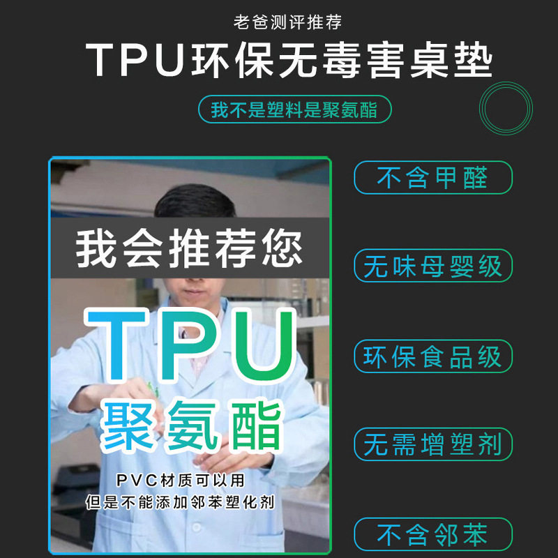 透明TPU桌垫学生小习塑