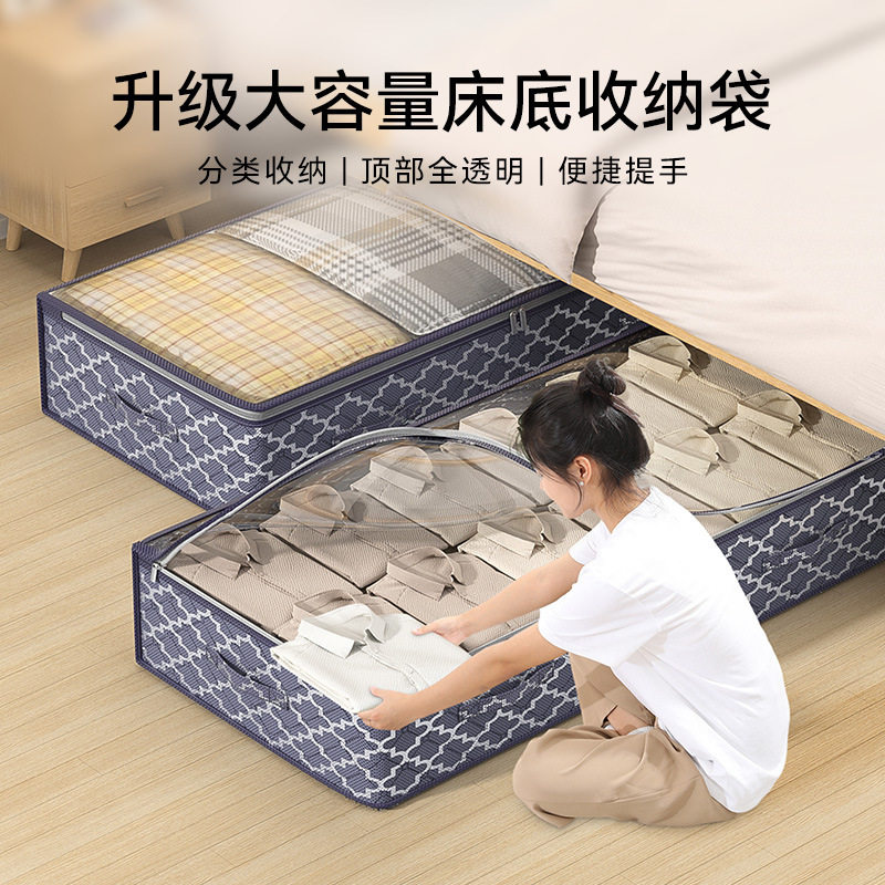 床底无纺布收纳袋升级超大容量大开口设计透明衣物收纳袋子双拉链