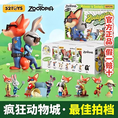 52Toys疯狂动物城盲盒甜蜜依靠