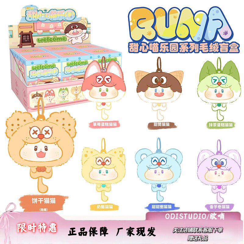 【正版】ODISTUDIO/欧嘀RUNA甜心喵乐园盲盒玩偶礼物包包钥匙挂件
