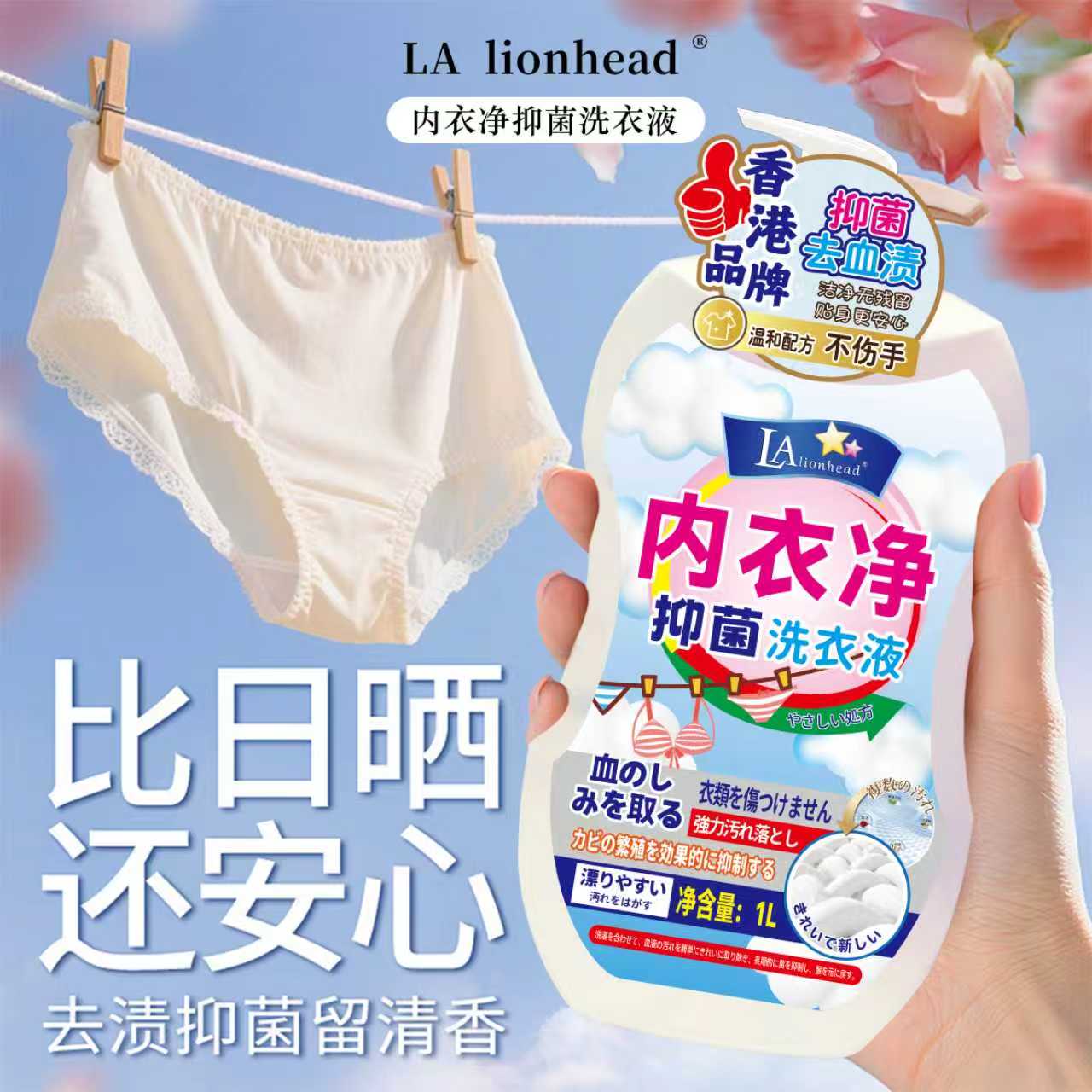 柔顺留香温和内衣净洗衣液