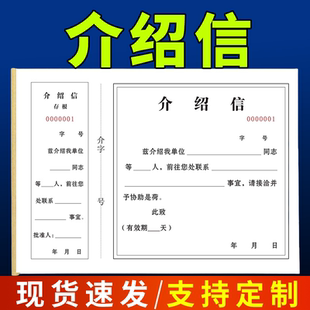通用空白介绍信行政干部举荐信证明单位党组织团员人员调动推荐信