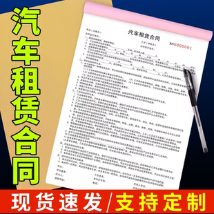 二手车行出租车通用二联自驾车出租合同收据押金单汽车租赁合同书