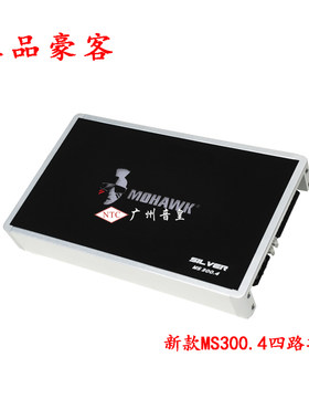 正品原装美国风格Hoco/豪客新款MS300.4四路功放 A/B类汽车功放