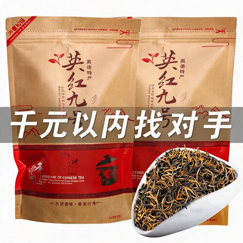 英德红茶英红九号高山茶园英红9号浓醇兰香英德特产茶叶袋装