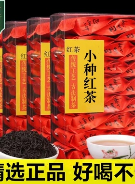 【3.99】过年送礼品茶 2022新茶浓香型正品山小种红茶奶茶专用茶