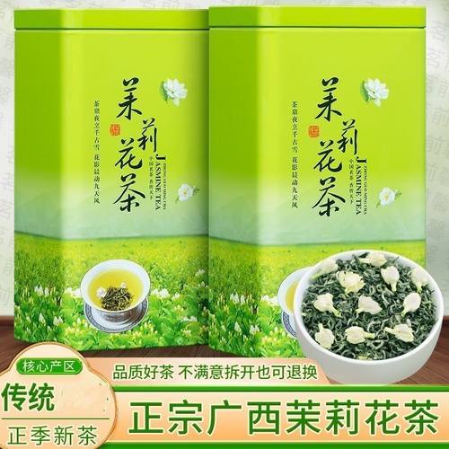 茉莉花茶浓香型茉莉花茶