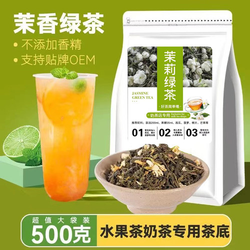 茉莉绿茶500g一点连锁奶茶店专用茶叶茉香奶绿袋装散装商用