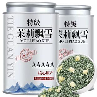 【5A特级四川高山茉莉飘雪】 比同价格更香20倍【不香包退款】