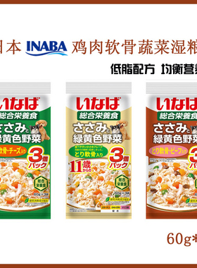 日本INABA狗狗鸡肉牛肉软骨蔬菜湿粮 成犬老年犬狗粮湿粮餐包