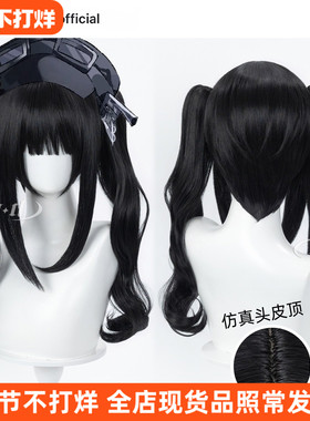 ND家】黑部奈叶香 魔法少女的魔女审判 黑色双马尾 角色款cos假发