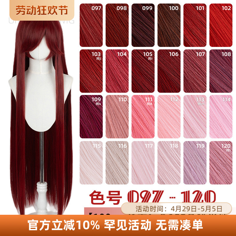 ND家毛娘万用100cm1米长直发097-120色cos假发深浅朱红粉桃白烟紫