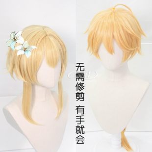 ND家】 荧 空 旅行者双子兄妹 男女主角 原神cos假发